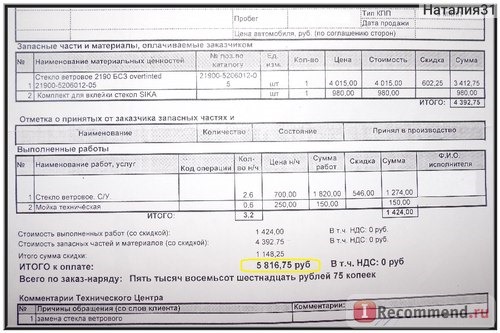 замена лобового стекла в 2016 г.