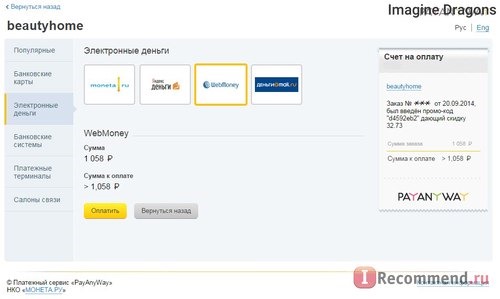 Оплата электронными деньгами Webmoney посредством Pay any Way