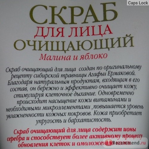 Скраб для лица Рецепты бабушки Агафьи Очищающий для всех типов кожи Малина и яблоко (РБА) фото