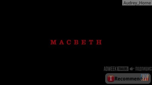 Макбет / Macbeth фото