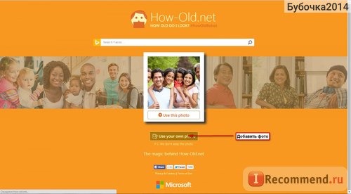 Сайт Сколько мне лет How-Old.net фото