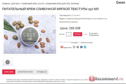 Сайт «L'Cosmetics» — косметика ручной работы фото