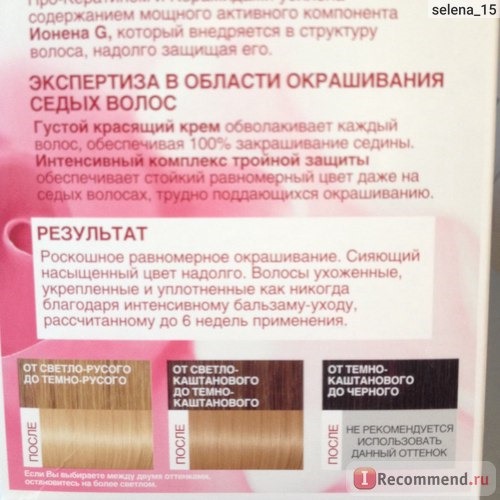 Краска для волос L'OREAL EXCELLENCE Creme Стойкая фото