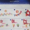 Магникон Магнитный Конструктор МК-66 Ралли фото