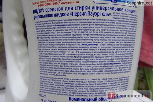 Гель для стирки Persil Expert gel концентрат с пятновыводителем фото