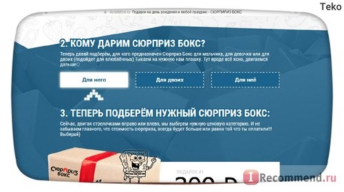 Сайт Сюрпризбокс - surprizbox.ru фото