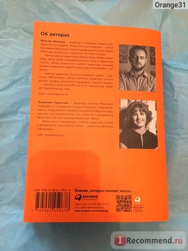 Пиши, сокращай: Как создавать сильный текст. Максим Ильяхов, Людмила Сарычева фото