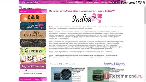 Интернет-магазин натуральной профессиональной авторской косметики v.i.Cosmetics - www.vi-c.ru фото