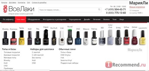 «ВсеЛаки» - продажа товаров для маникюра - vselaki.ru / AllShellac.ru фото