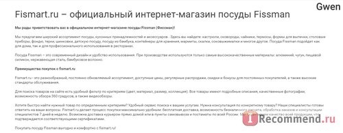 Fismart.ru - Умный магазин оригинальной и стильной посуды популярных брендов фото