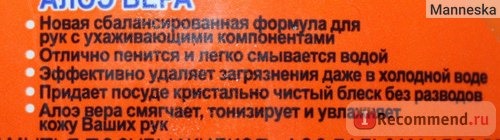 Средство для мытья посуды AOS Бальзам Алое вера 2в1 фото