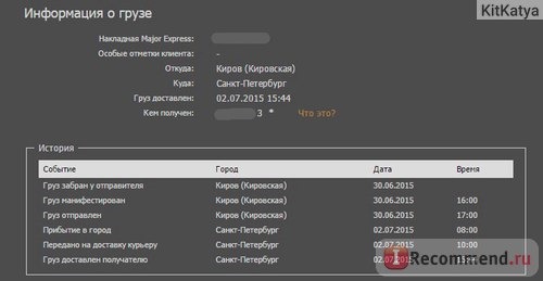 Экспресс-доставка Major Express (Мэйджор экспресс) фото