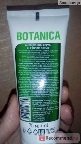 Скраб для лица Faberlic Очищающий Botanica 