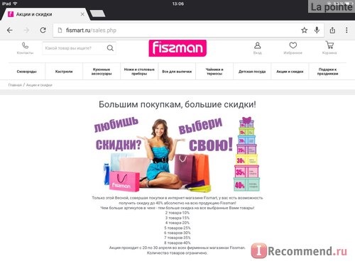 Fismart.ru - Умный магазин оригинальной и стильной посуды популярных брендов фото