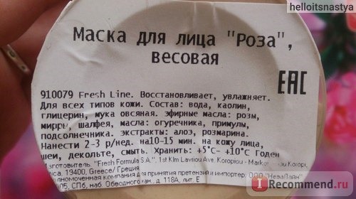 Маска для лица Fresh Line 