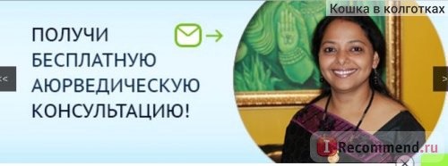 Ayurveda-Shop.ru - Интернет-магазин индийской аюрведы фото