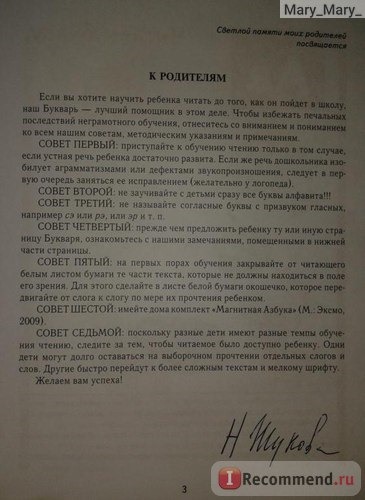 Букварь, сочетание традиционной и оригинальной логопедической методик. Н.С.Жукова фото