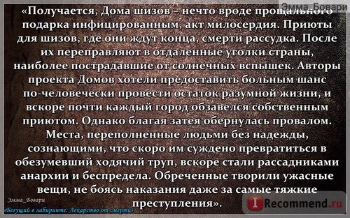 «Бегущий в Лабиринте. Испытание огнем. Лекарство от смерти» Джэймс Дэшнер