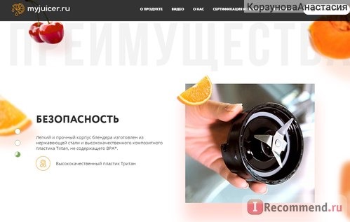 Сайт myjuicer.ru фото