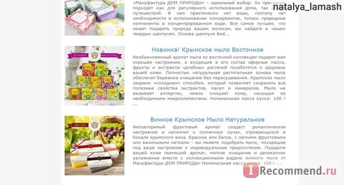  сайт Крымская мануфактура ДОМ ПРИРОДЫ - domprirody.com 