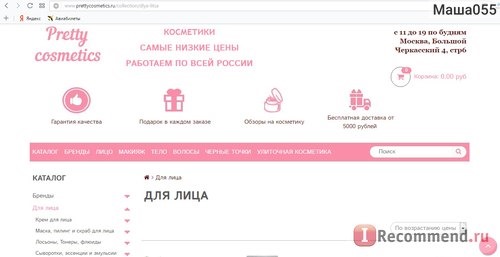 Сайт Корейская косметика Pretty - prettycosmetics.ru фото