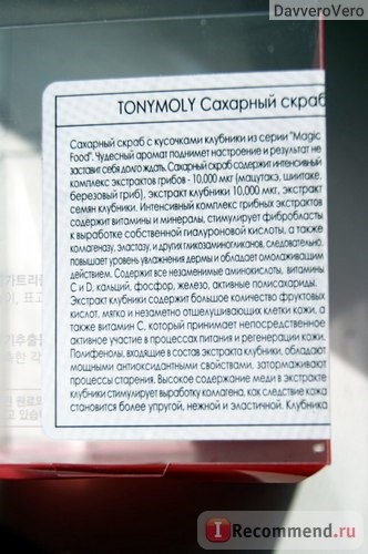 Скраб для лица TONY MOLY Magic Food Strawberry Mushrooms Sugar Scrab