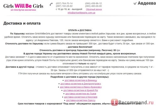 girlswillbegirls.com.ua - онлайн бутик косметики фото