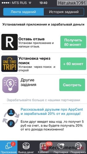 Сервис мобильных мотиваций Appcent.ru фото
