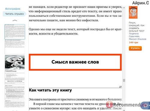 Пиши, сокращай: Как создавать сильный текст. Максим Ильяхов, Людмила Сарычева фото