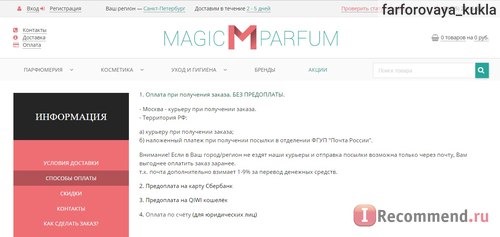 Интернет-магазин Magic-Parfum отзыв