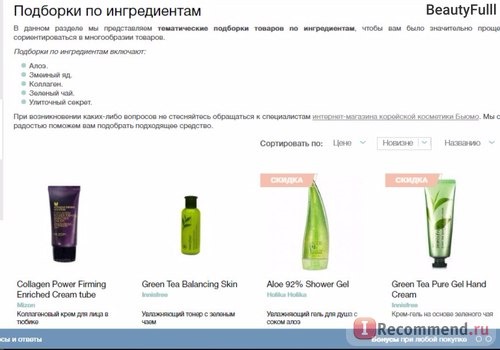 Интернет-магазин корейской косметики Бьюмо - Beaumo.ru фото