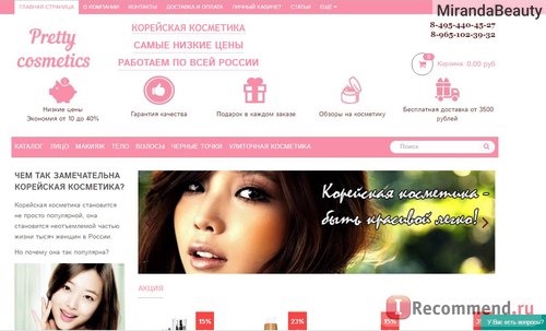 Сайт Корейская косметика Pretty - prettycosmetics.ru фото