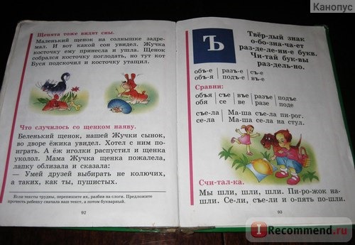 Букварь, сочетание традиционной и оригинальной логопедической методик. Н.С.Жукова фото