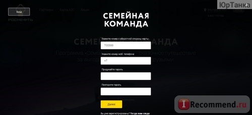 Сайт Программа лояльности Роснефти 