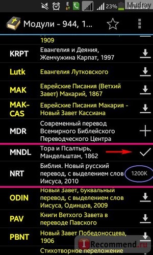 Компьютерная программа MyBible - Библия на Android фото