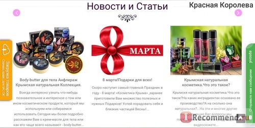 Сайт Крымский интернет-магазин «Косметика Крыма» (http://kosmetika-krym.ru/) фото