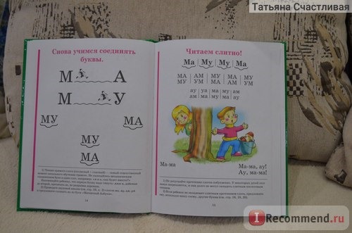 Букварь, сочетание традиционной и оригинальной логопедической методик. Н.С.Жукова фото