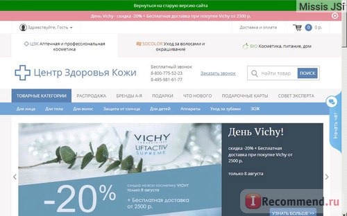 Центр Здоровья Кожи pharmacosmetica.ru фото