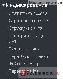 раздел индексирования в развернутом виде