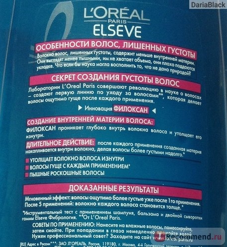 Шампунь L'Oreal ELSEVE ФИБРОЛОГИЯ фото