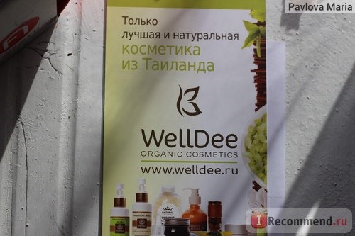 Сайт Welldee.ru - интернет-магазин натуральной косметики фото