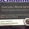 Шампунь Schauma Крем-уход с маслом арганы фото