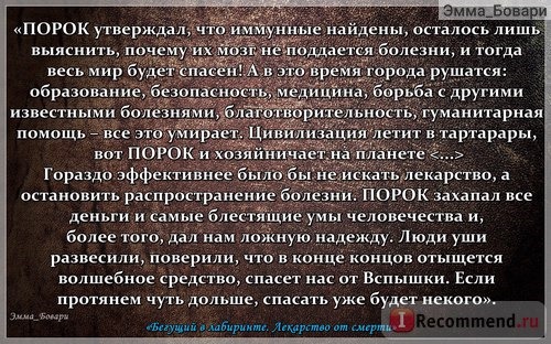 «Бегущий в Лабиринте. Испытание огнем. Лекарство от смерти» Джэймс Дэшнер