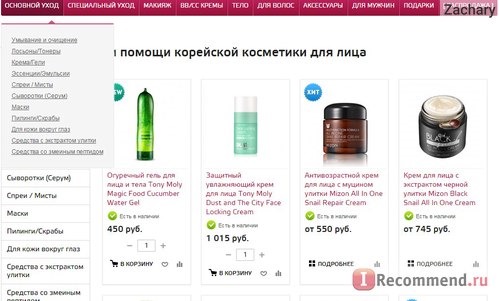 Сайт Интернет-магазин корейской косметики Hollyshop.ru фото