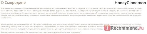 Сайт Интернет-магазин натуральной органической косметики Смородина - rodina-smorodina.ru фото