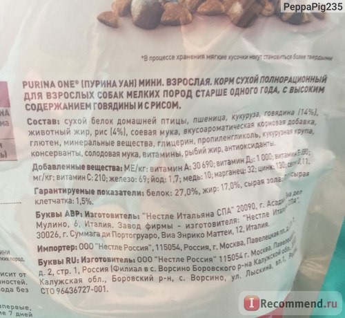 Корм для собак Purina ONE® Моя Собака уже взрослая. Для маленьких собак от 1-10 кг. фото