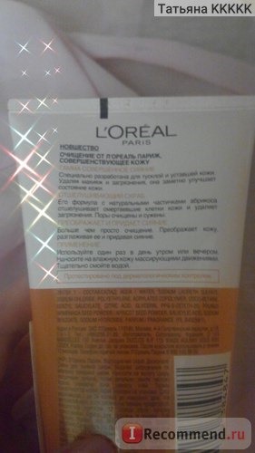 Скраб для лица L'Oreal Совершенное сияние фото