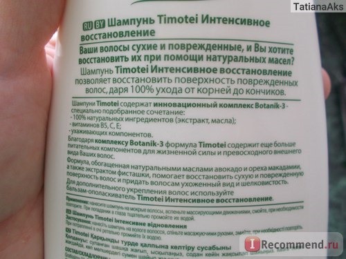 Шампунь Timotei 