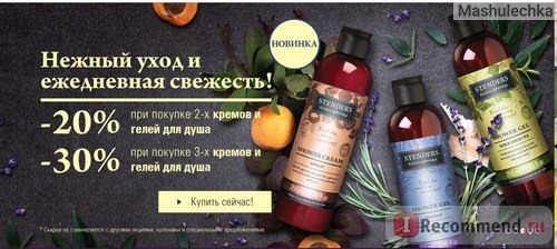 Сайт Stenders-cosmetics.ru фото