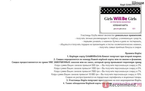 girlswillbegirls.com.ua - онлайн бутик косметики фото